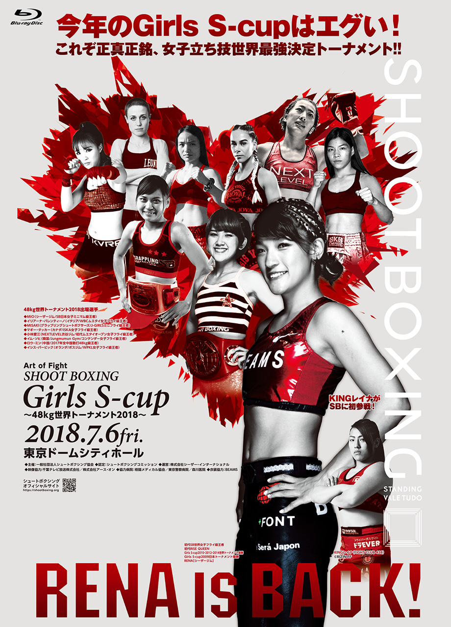 SHOOT BOXING Girls S-cup ～48㎏世界トーナメント2018